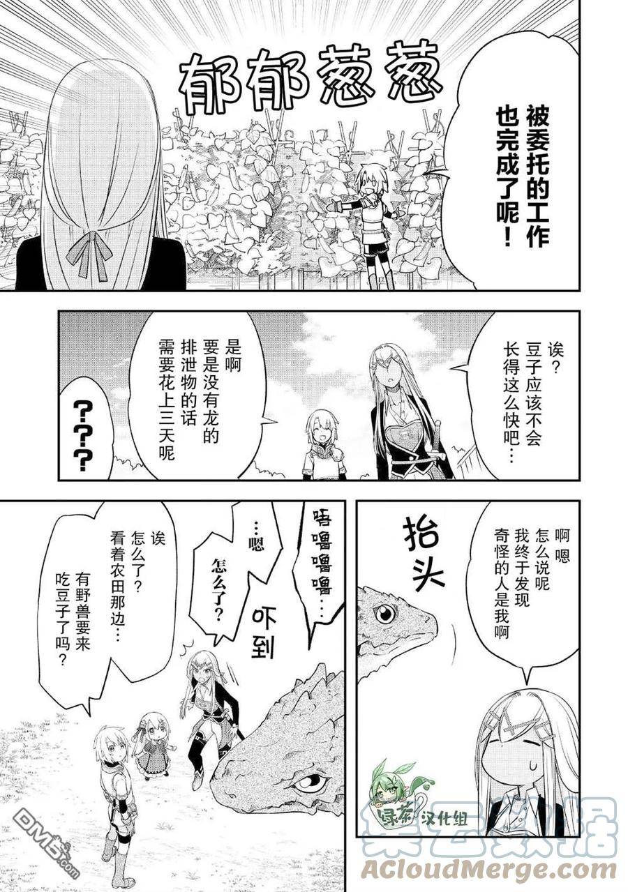 干杂活我乃最强漫画,第30话21图