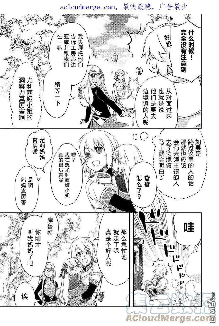 干杂活我乃最强漫画,第30话3图