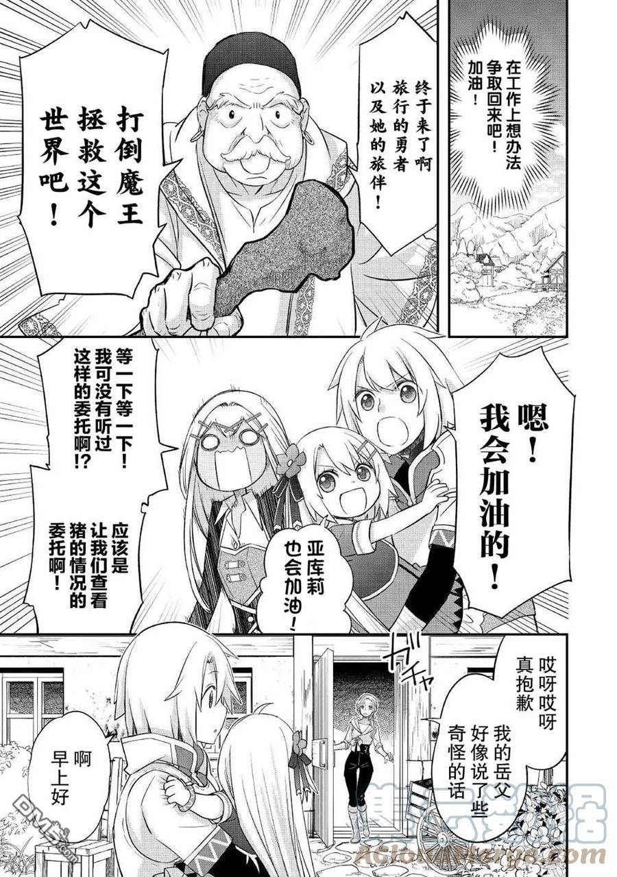 干杂活我乃最强漫画,第30话5图