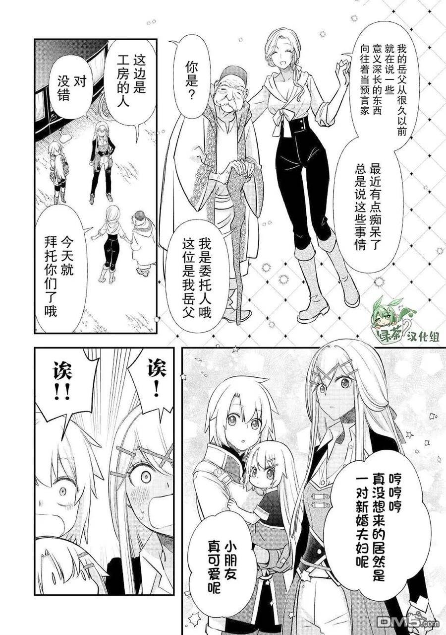 干杂活我乃最强漫画,第30话6图