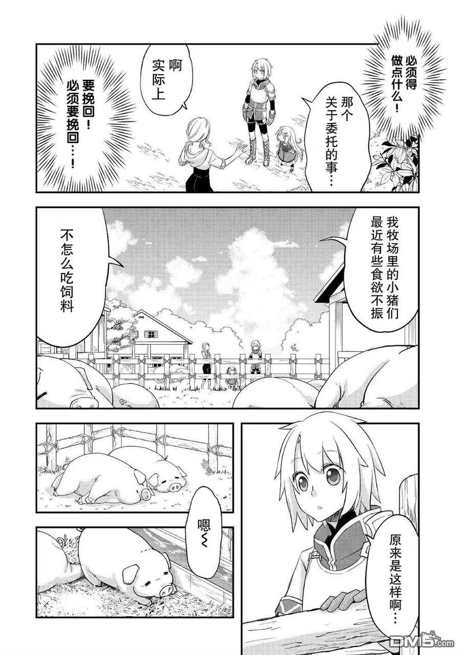 干杂活我乃最强漫画,第30话8图