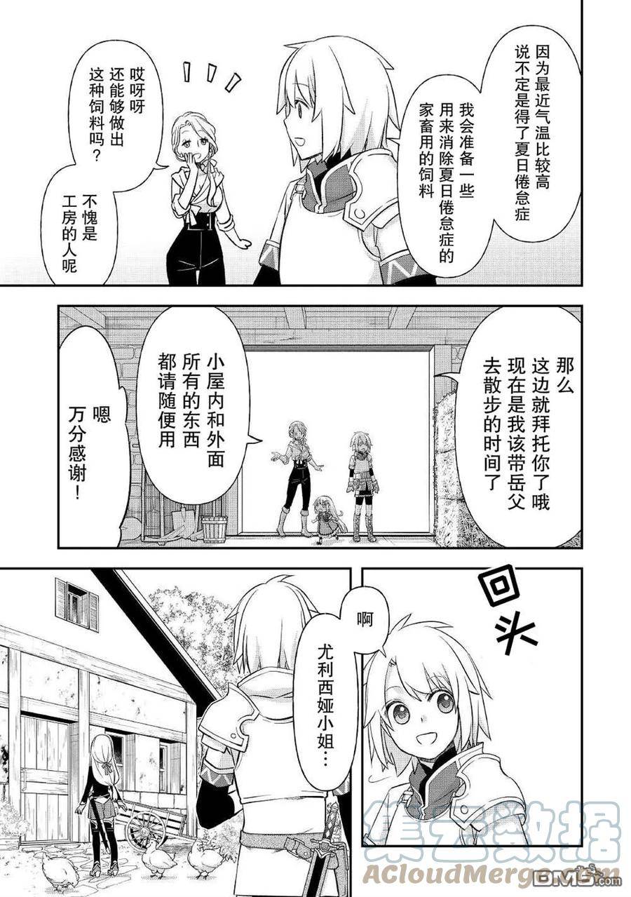 干杂活我乃最强漫画,第30话9图