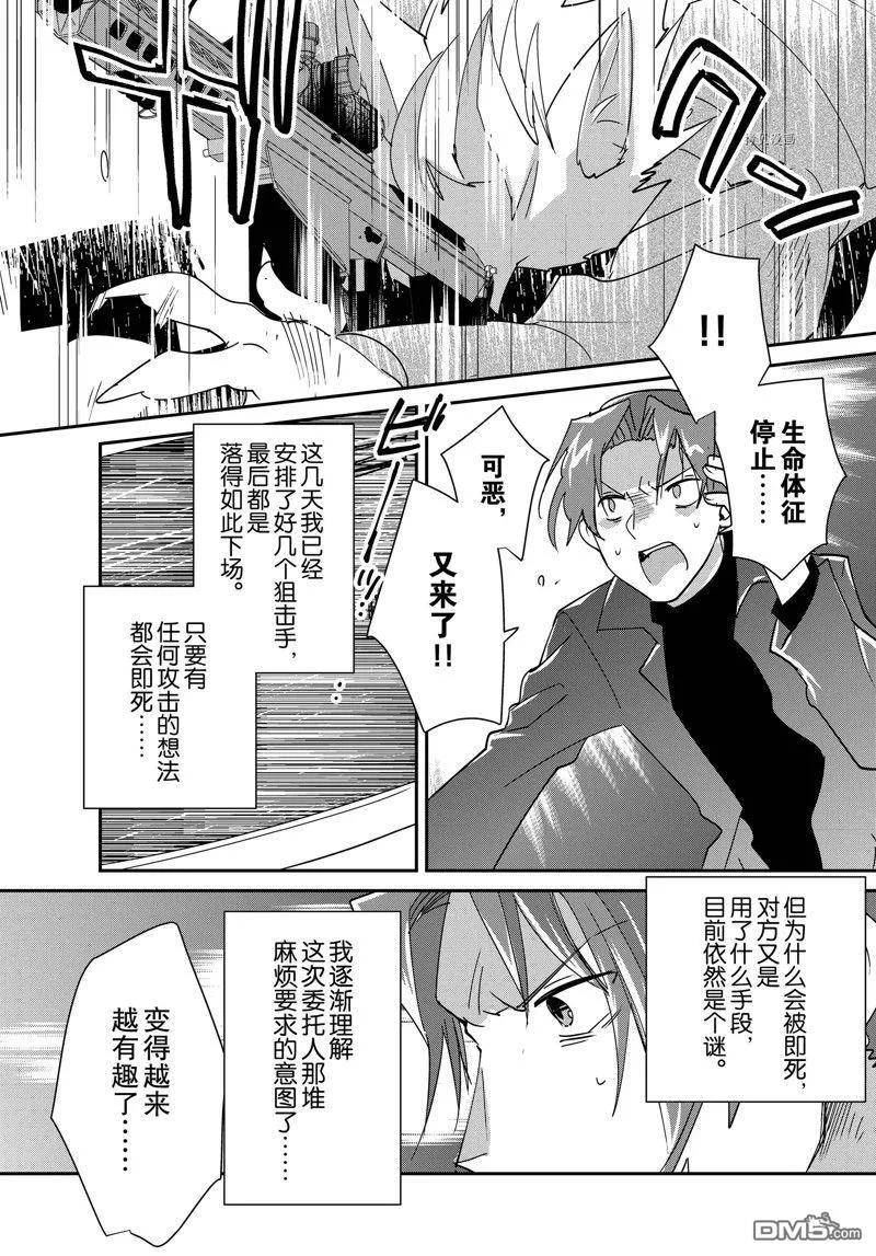 异世界软件下载漫画,第42话 试看版10图