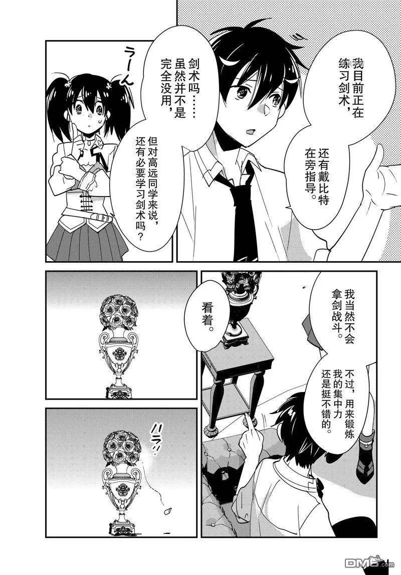 异世界软件下载漫画,第42话 试看版14图