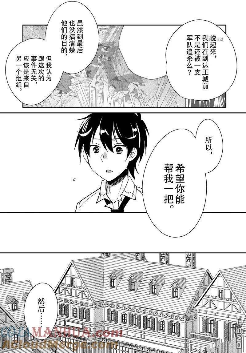 异世界软件下载漫画,第42话 试看版17图