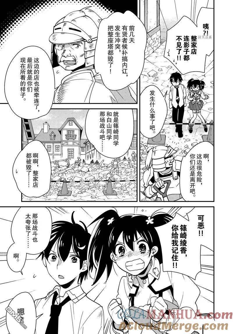 异世界软件下载漫画,第42话 试看版21图