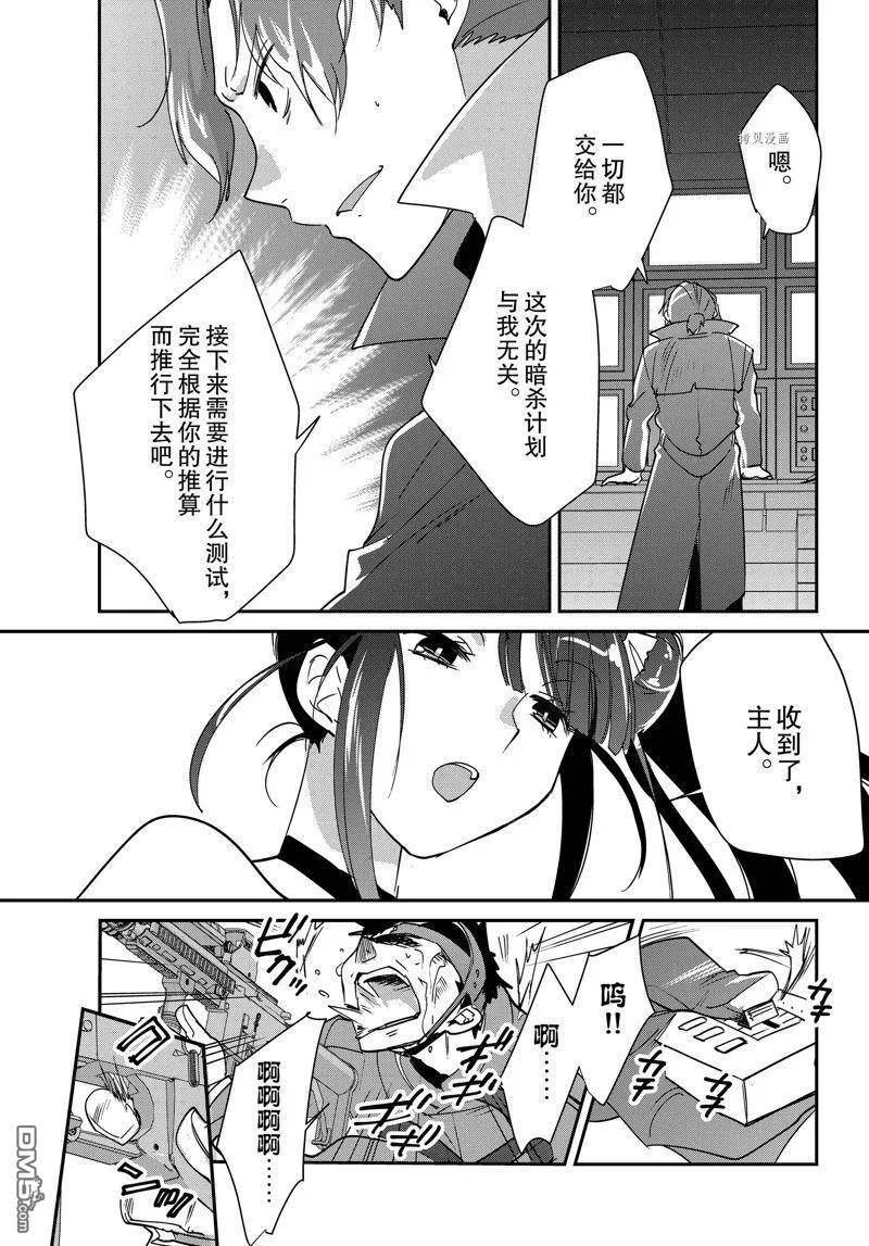 异世界软件下载漫画,第42话 试看版24图