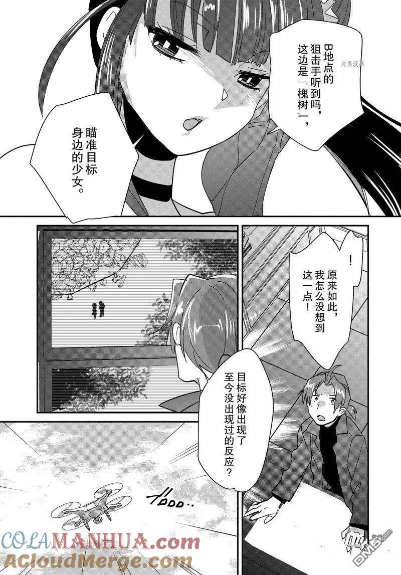 异世界软件下载漫画,第42话 试看版29图