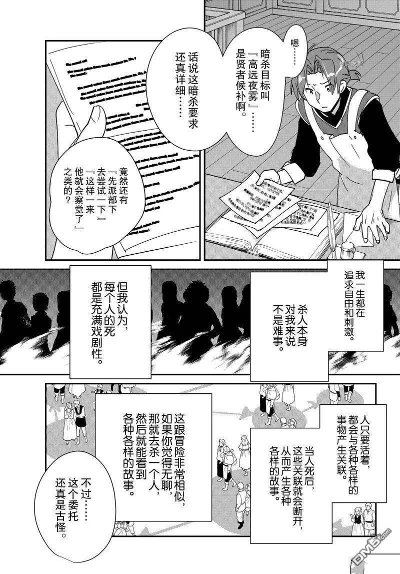 异世界软件下载漫画,第42话 试看版4图