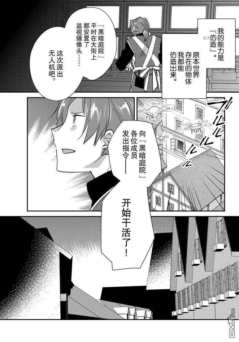 异世界软件下载漫画,第42话 试看版6图