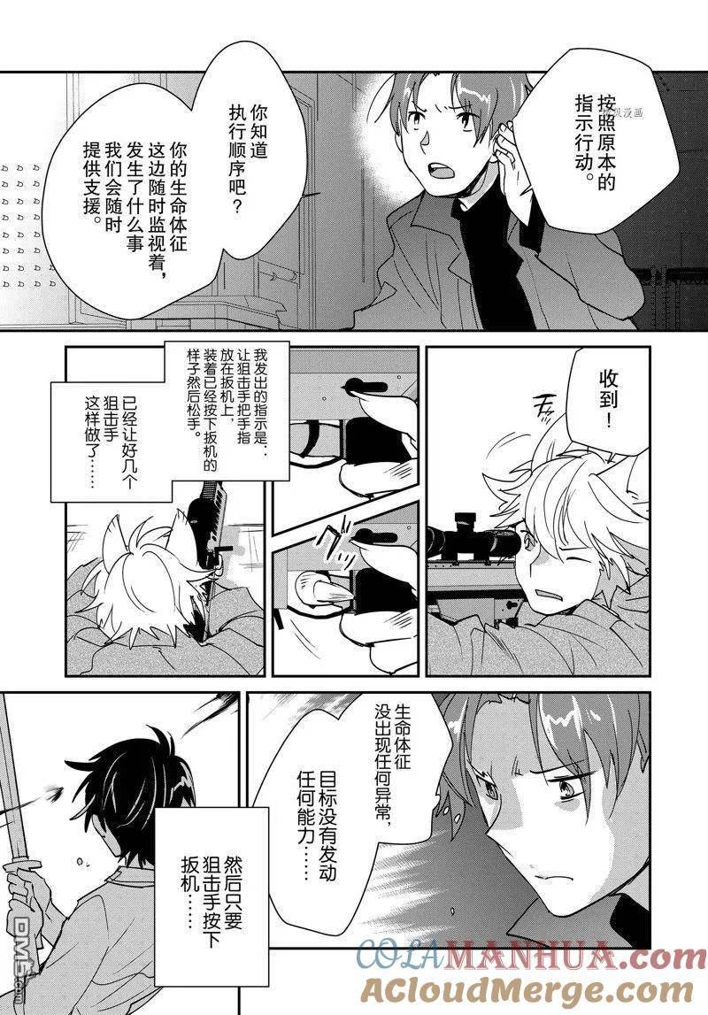 异世界软件下载漫画,第42话 试看版9图