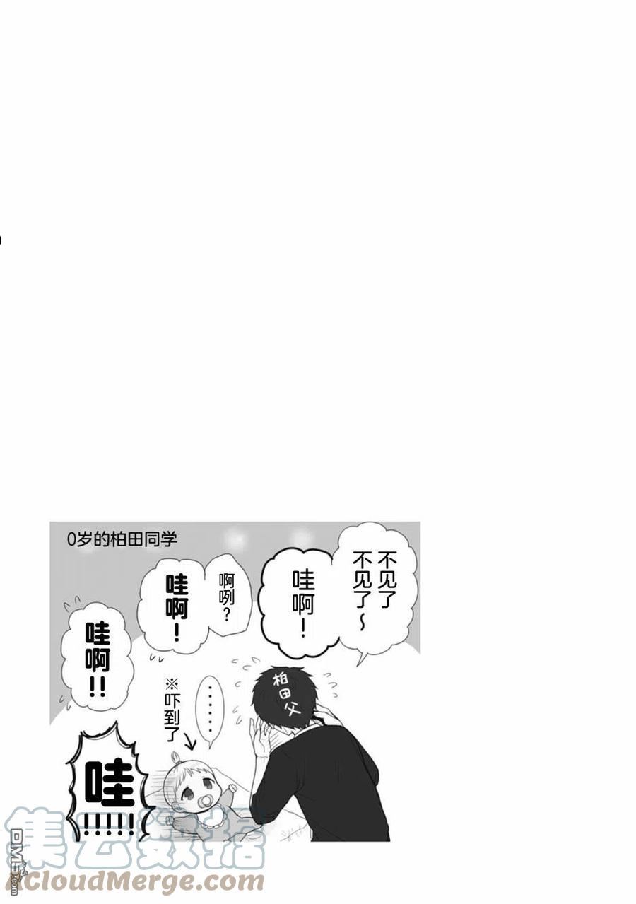 无口的柏田同学和元气的太田君情侣头像漫画,第68话9图