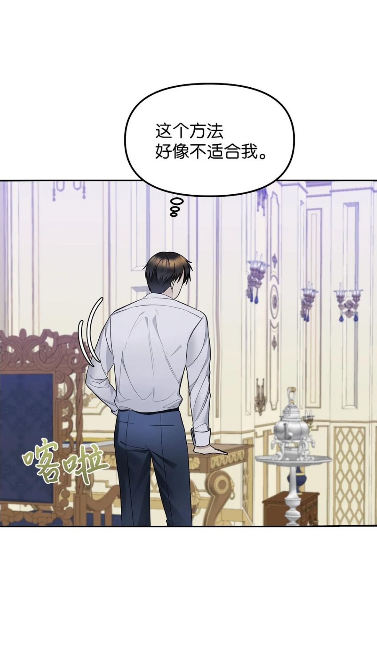 皇帝的假面漫画,26 敌国的历史29图