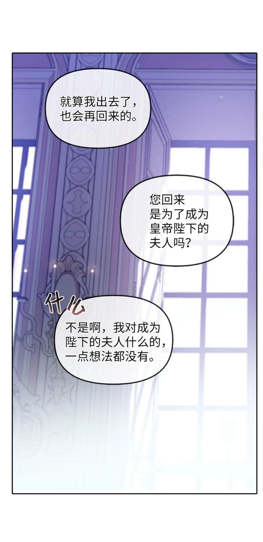 皇帝的假面漫画,26 敌国的历史9图