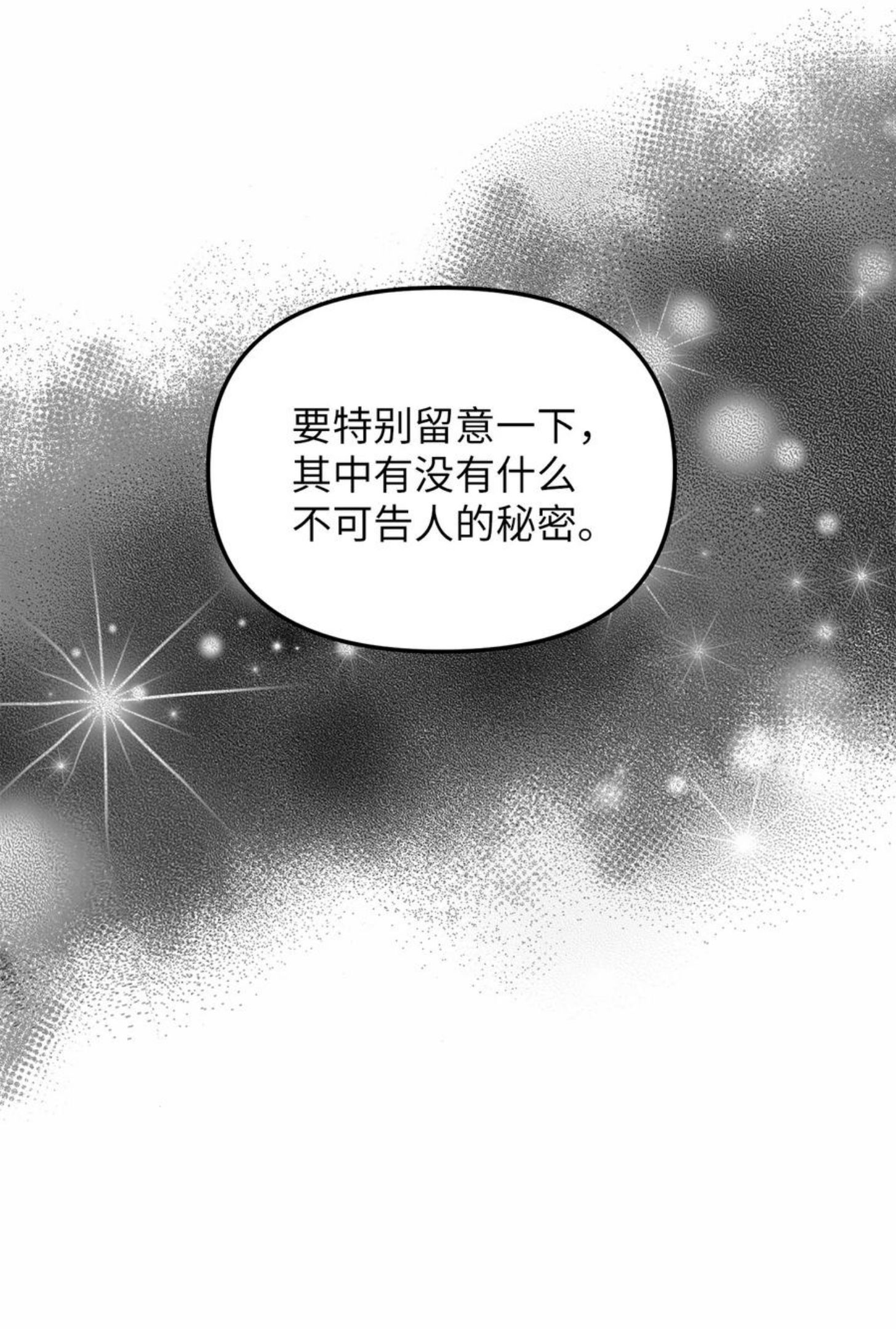 皇帝的假面漫画,28 戴弥安皇太弟47图