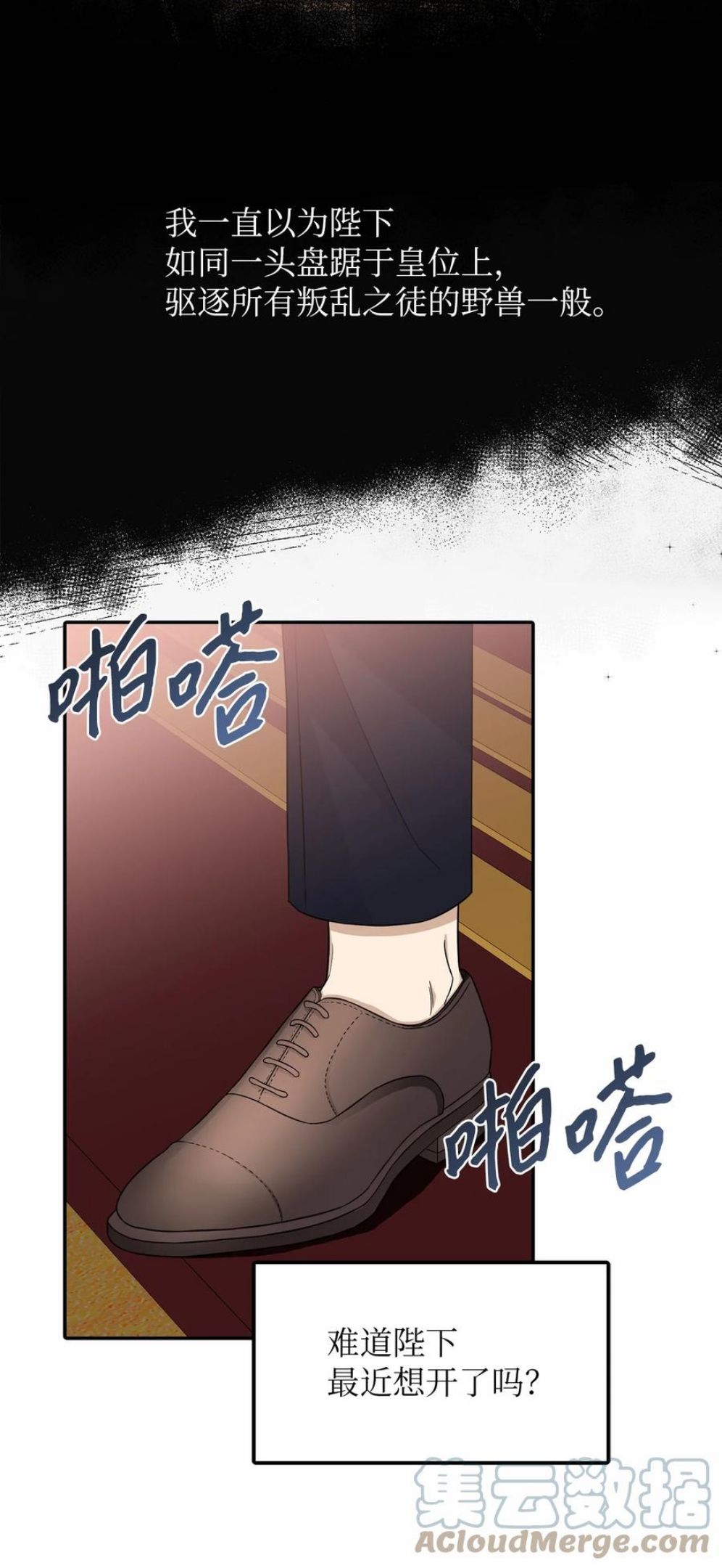 皇帝的假面漫画,28 戴弥安皇太弟40图