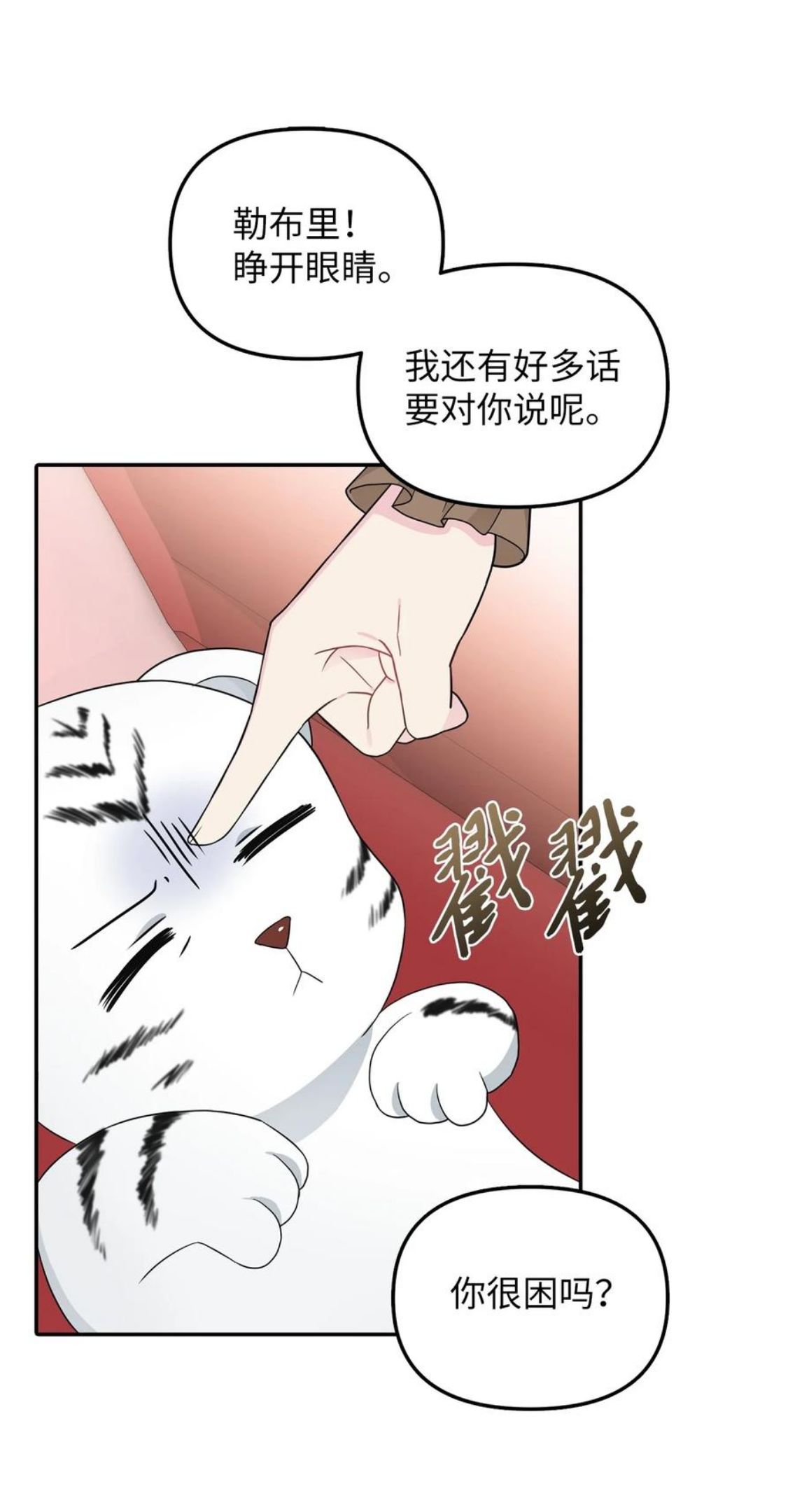 皇帝的假面漫画,28 戴弥安皇太弟69图