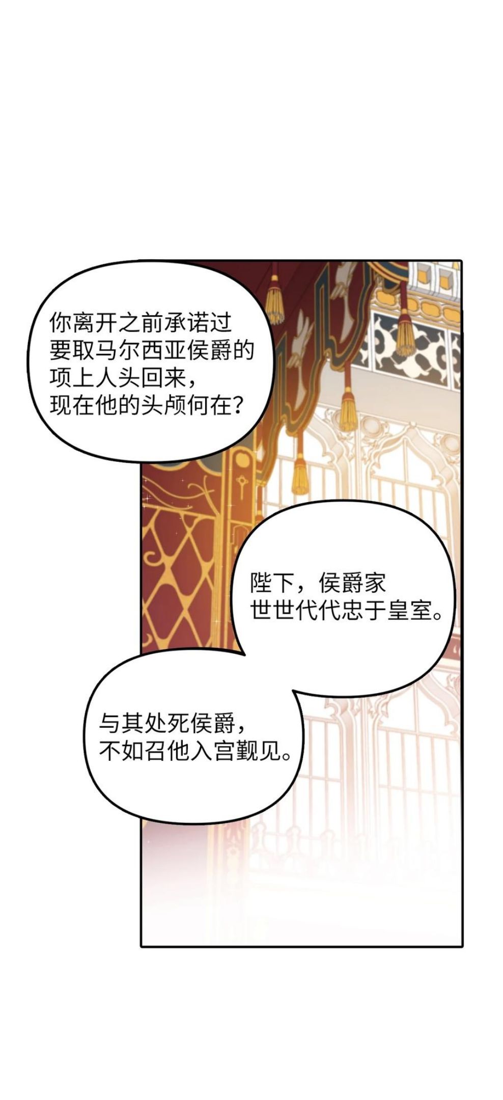 皇帝的假面漫画,28 戴弥安皇太弟29图