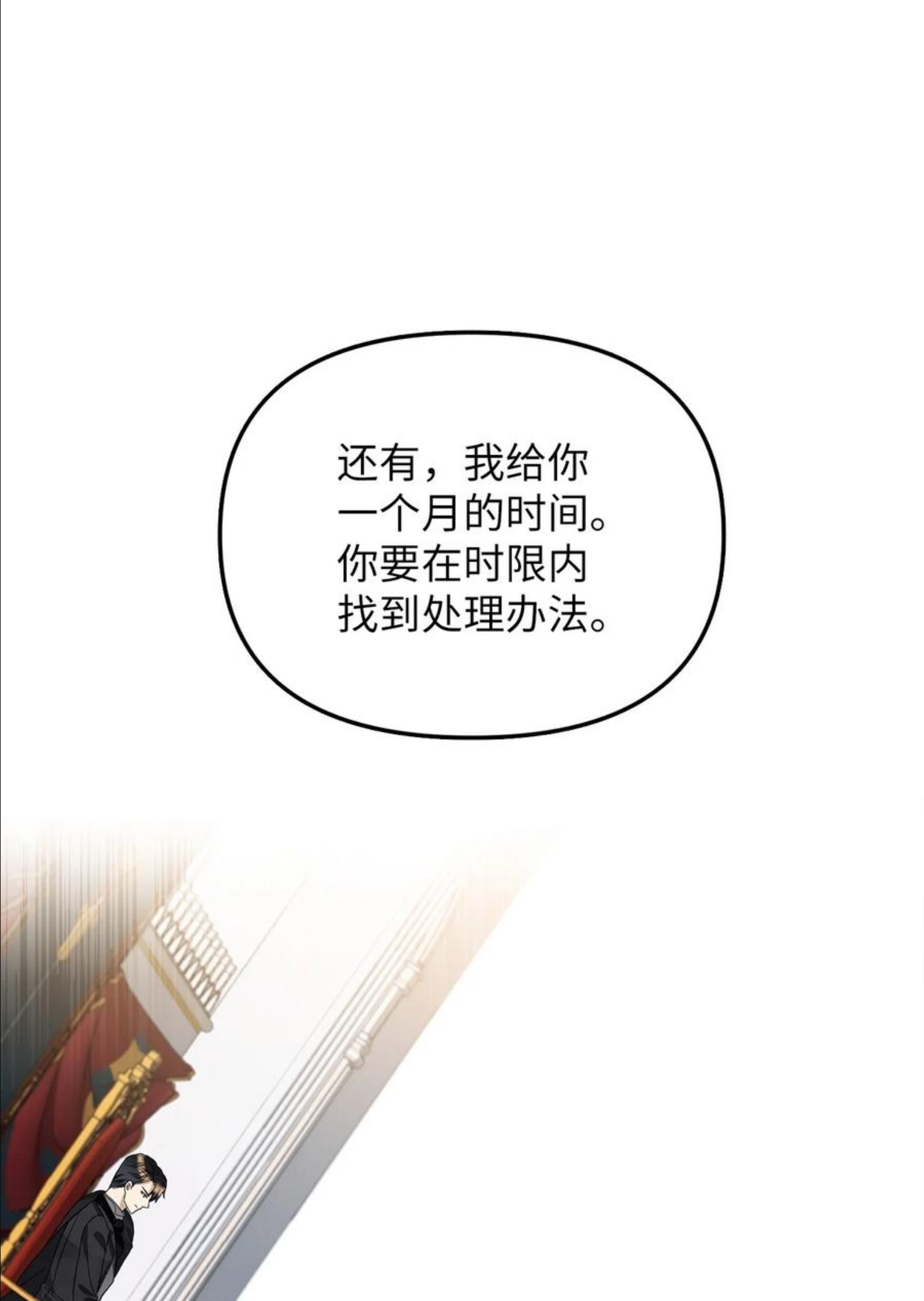 皇帝的假面漫画,28 戴弥安皇太弟35图