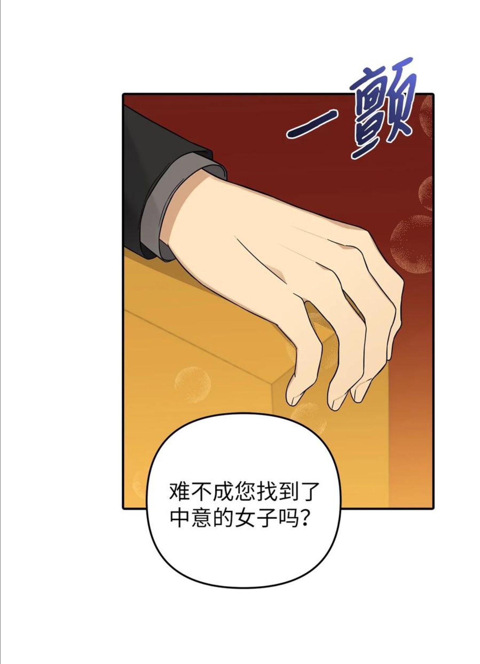 皇帝的假面漫画,28 戴弥安皇太弟53图