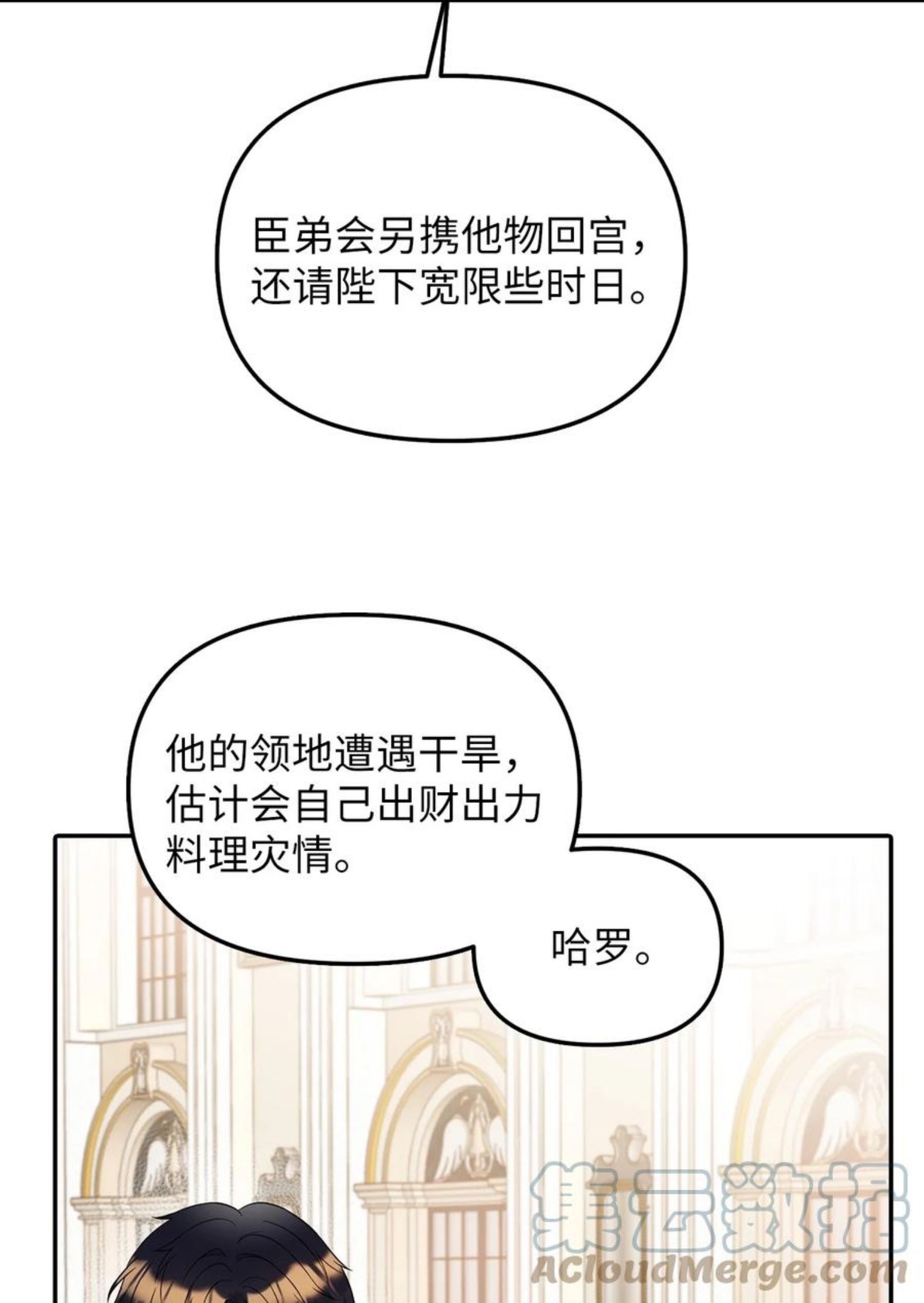 皇帝的假面漫画,28 戴弥安皇太弟31图