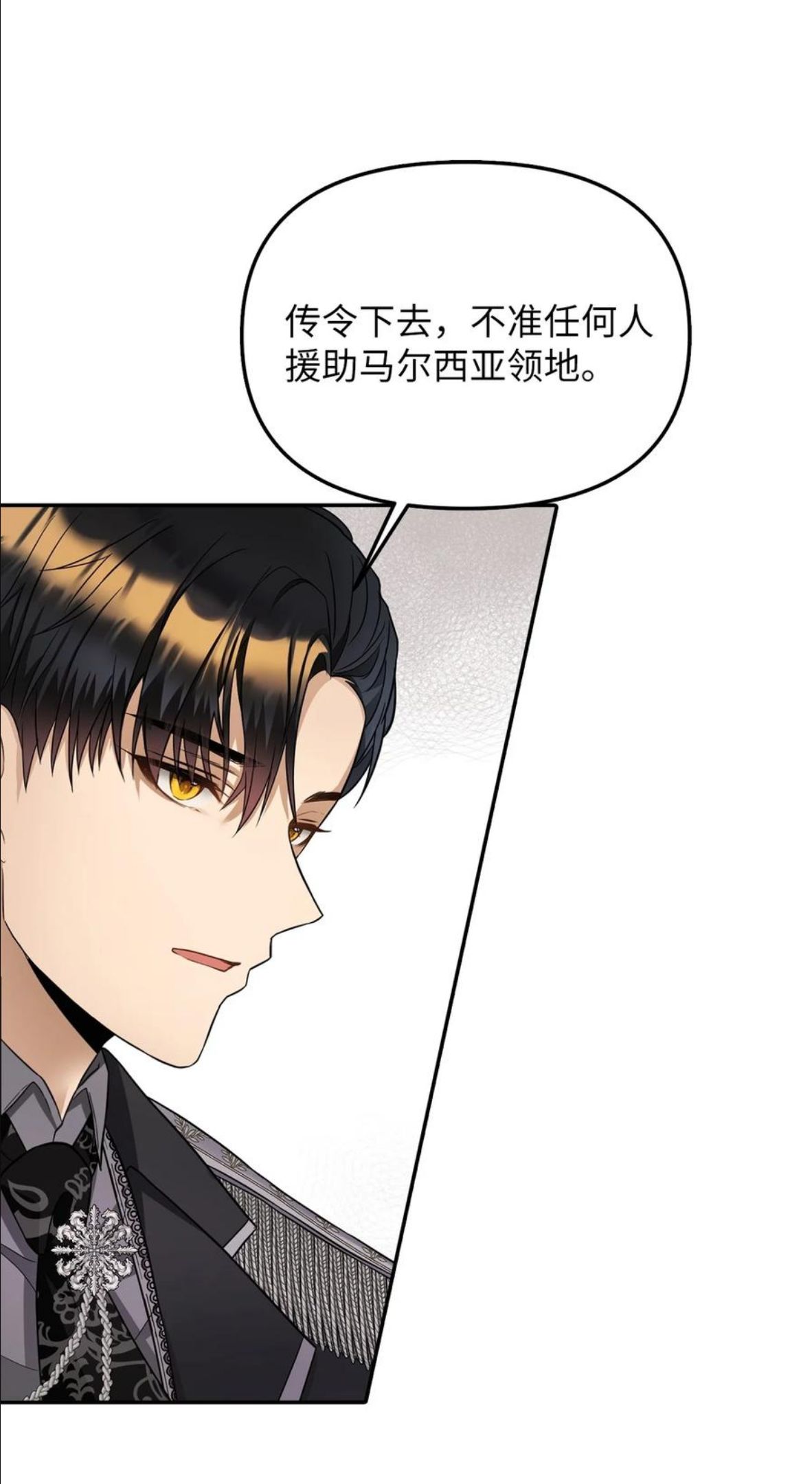 皇帝的假面漫画,28 戴弥安皇太弟33图