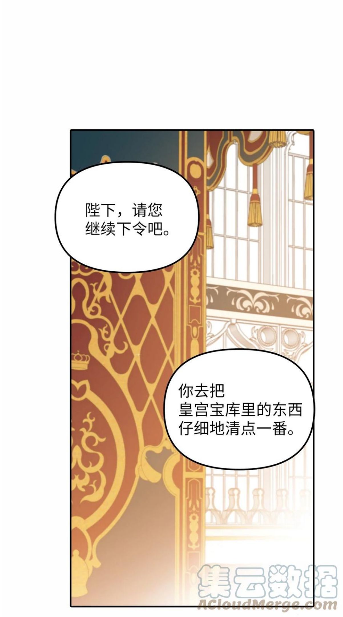 皇帝的假面漫画,28 戴弥安皇太弟46图