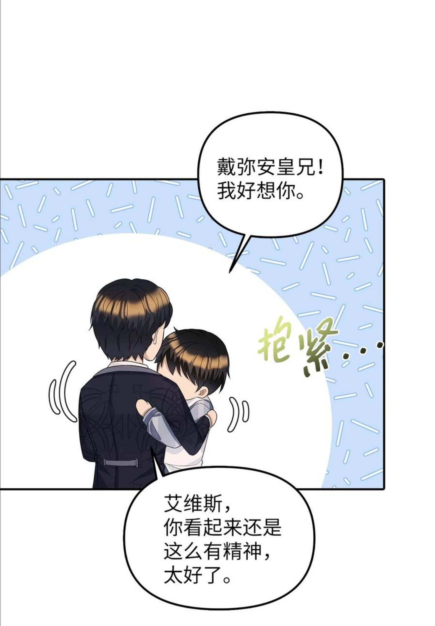 皇帝的假面漫画,28 戴弥安皇太弟18图