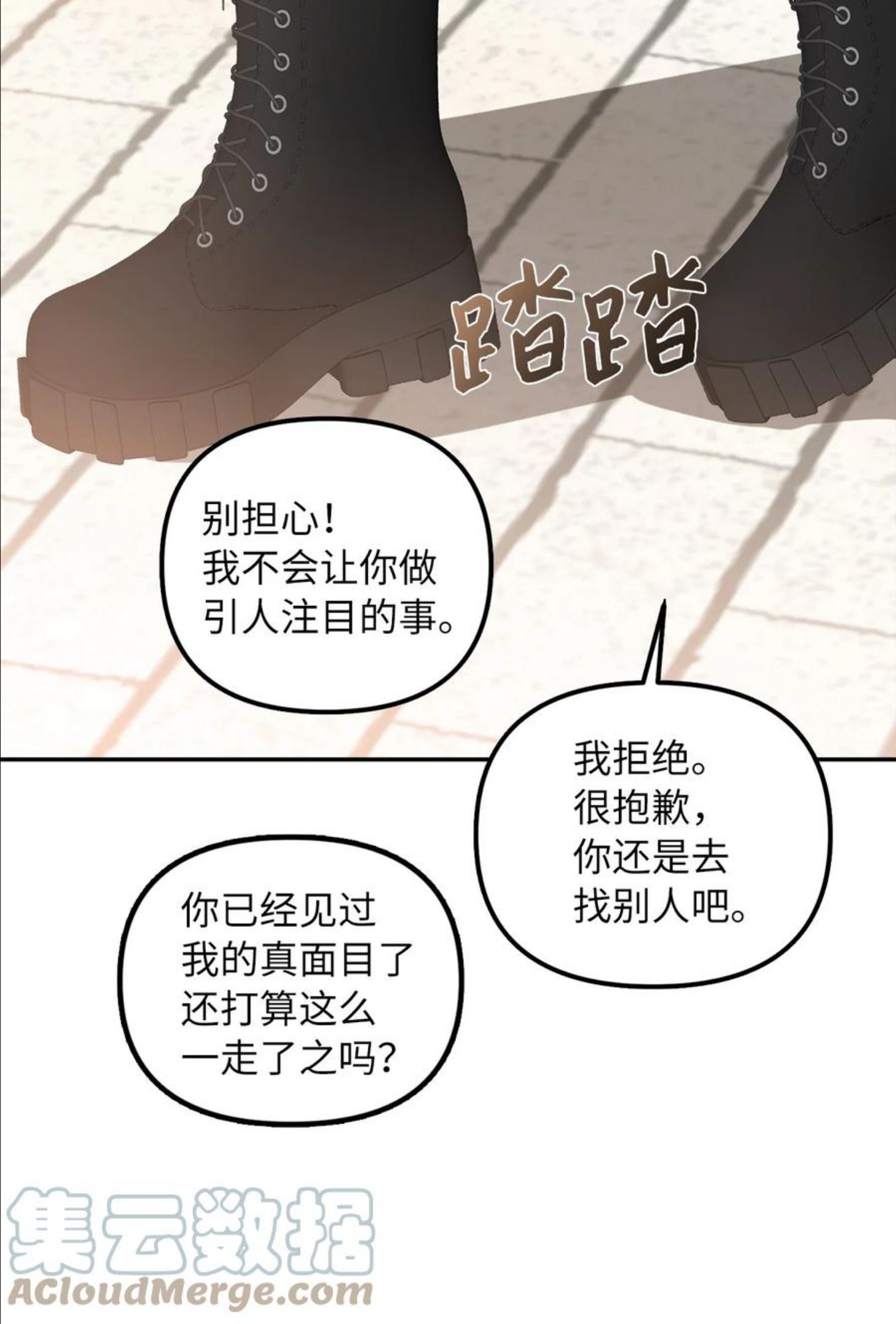 皇帝的假面漫画,32 事情的真相16图