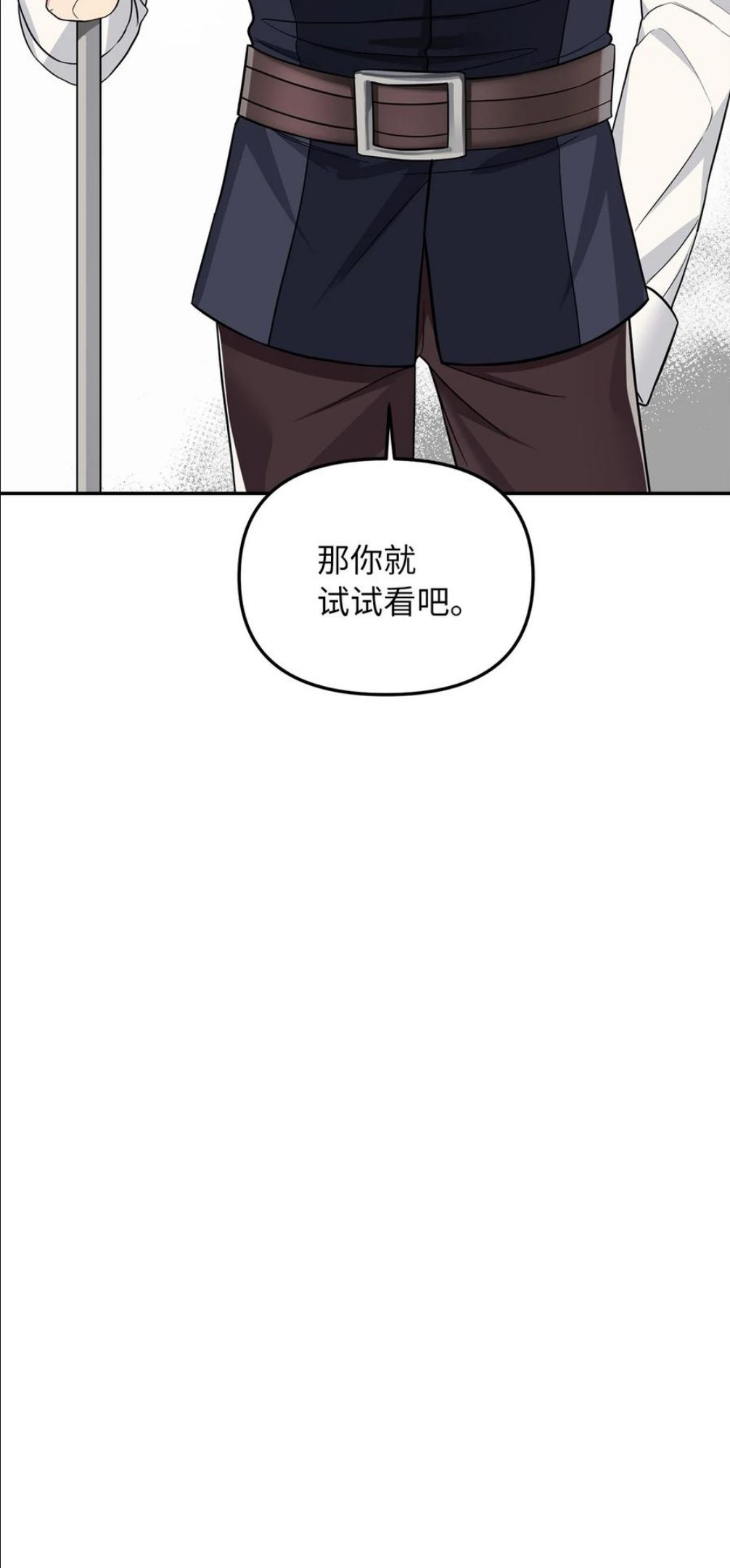 皇帝的假面漫画,32 事情的真相20图