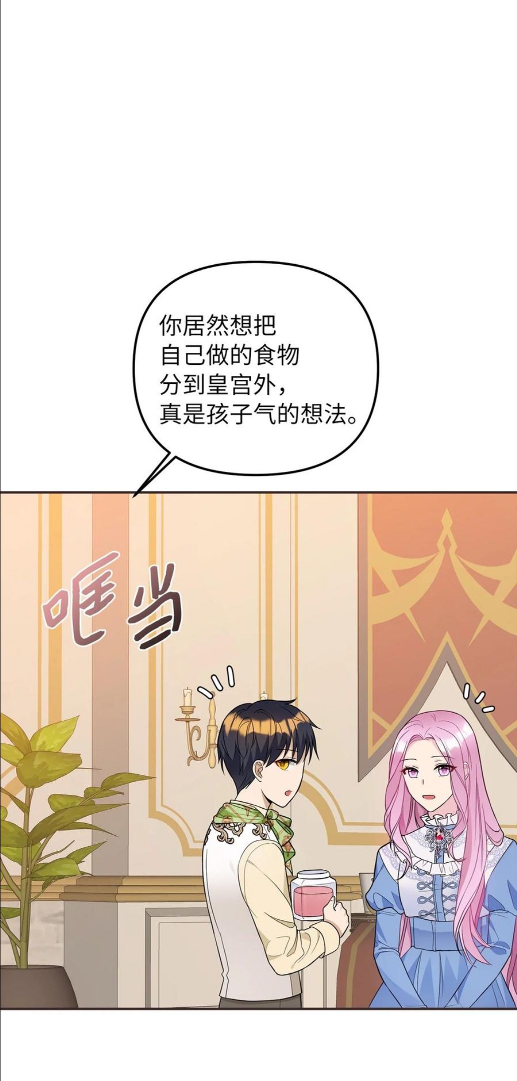 皇帝的假面漫画,33 送布丁6图