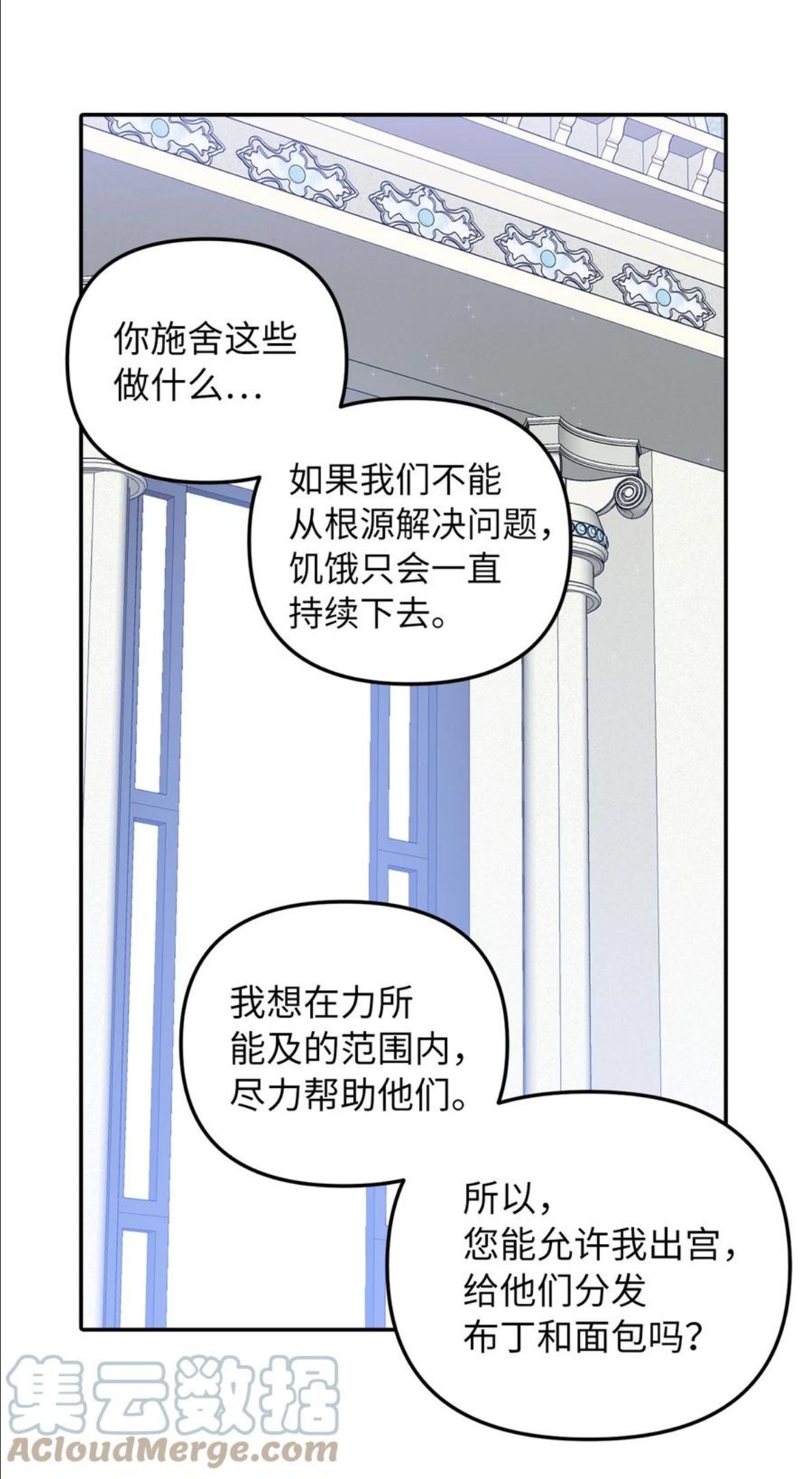 皇帝的假面漫画,33 送布丁49图