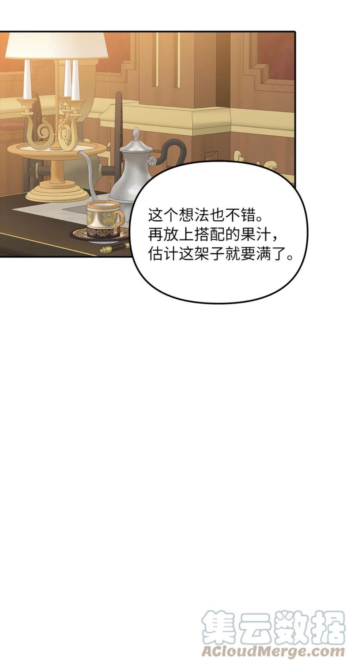 皇帝的假面漫画,34 出宫61图