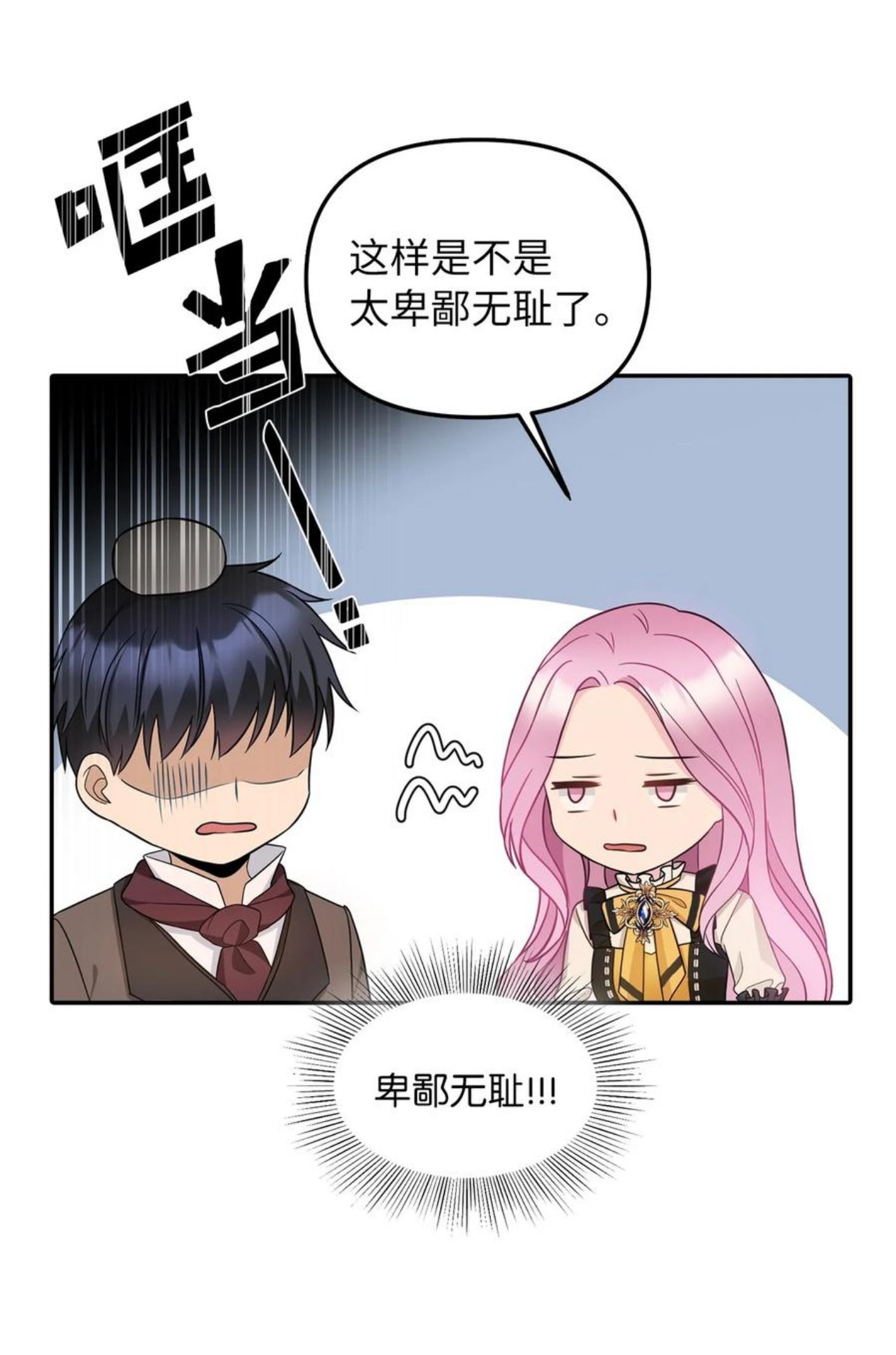 皇帝的假面漫画,34 出宫27图