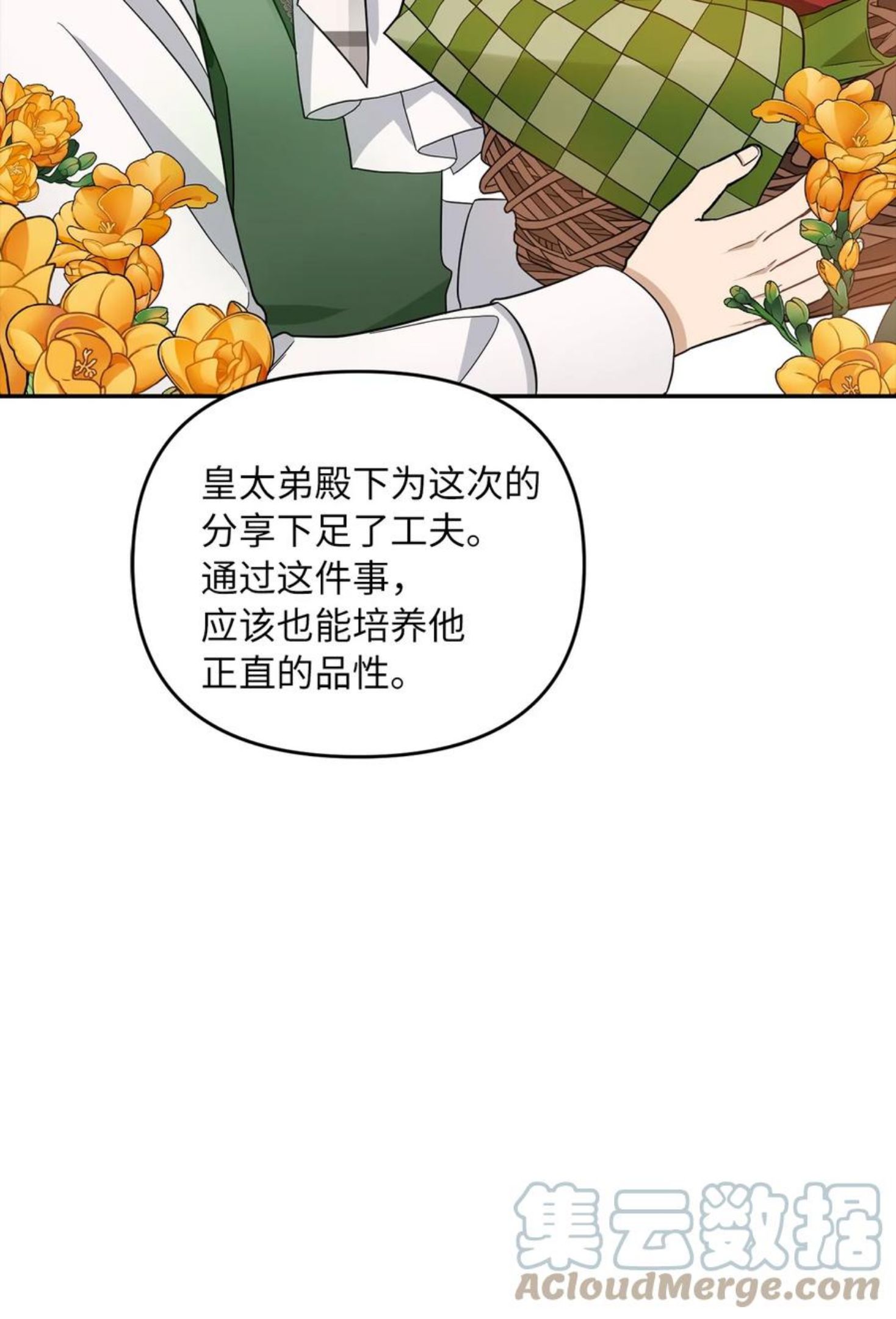 皇帝的假面漫画,34 出宫22图