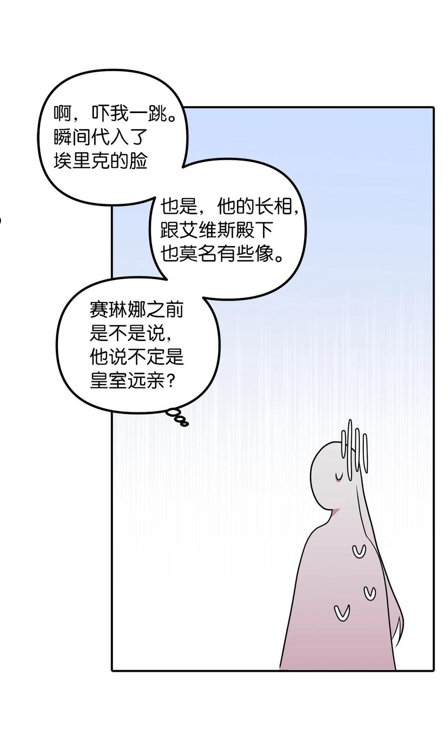 皇帝的假面漫画,36 两幅画像33图