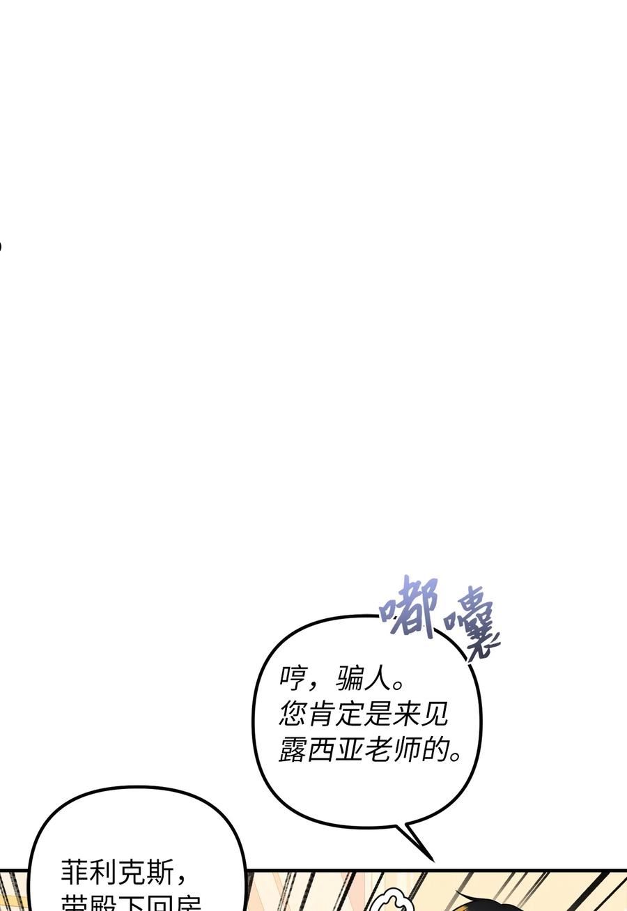 皇帝的假面漫画,47 哈利的出现11图