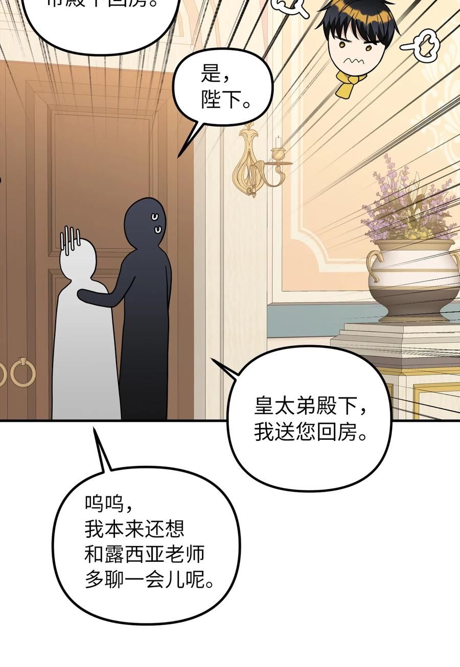 皇帝的假面漫画,47 哈利的出现12图