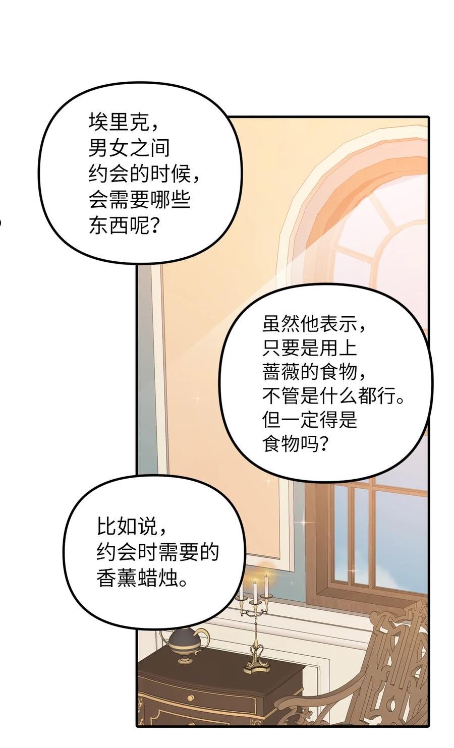 皇帝的假面漫画,47 哈利的出现15图