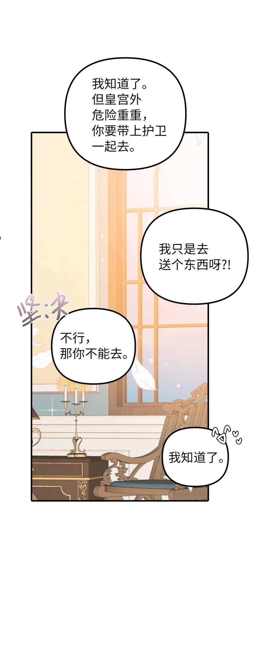 皇帝的假面漫画,47 哈利的出现27图