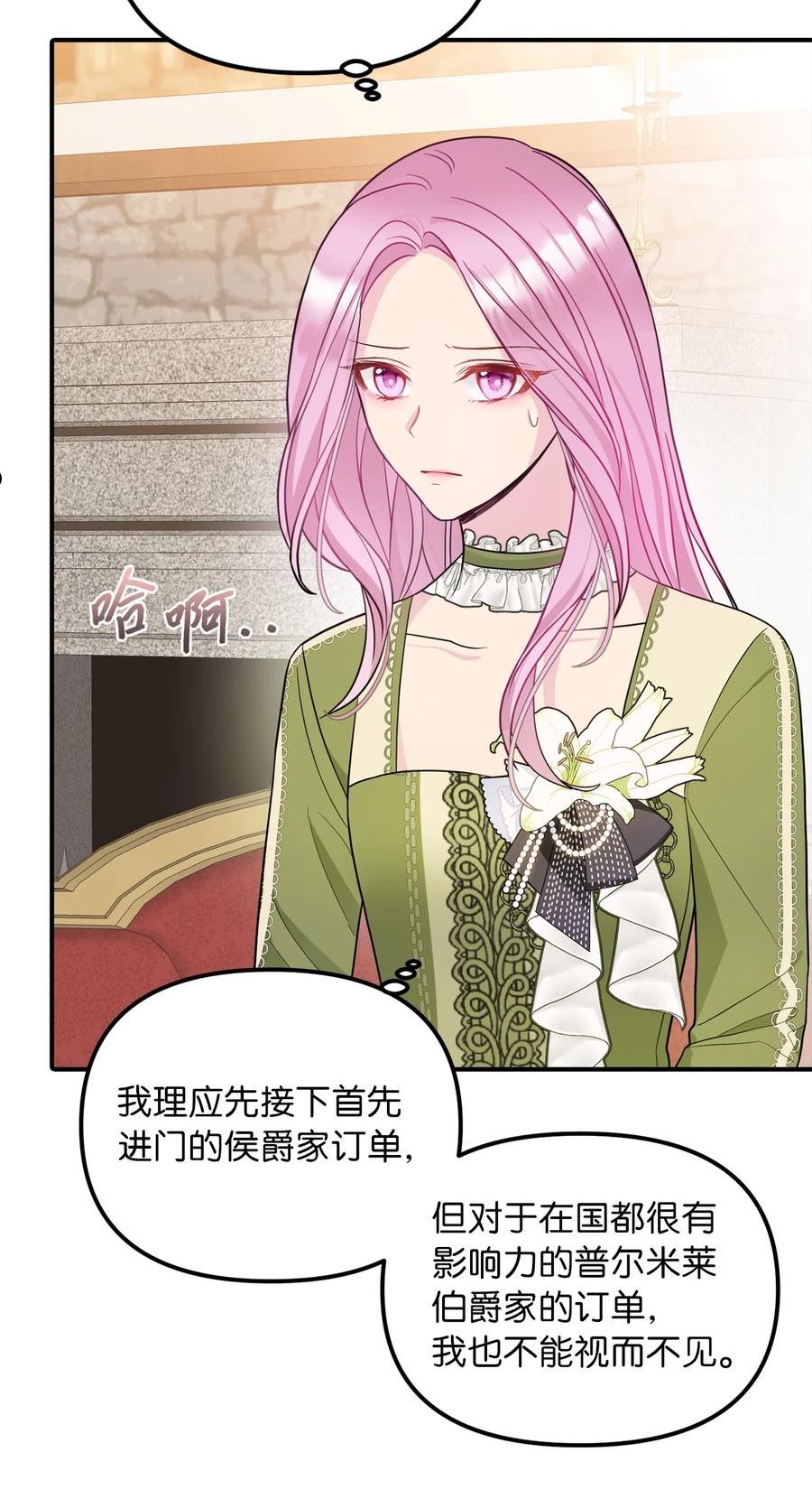 皇帝的假面漫画,47 哈利的出现3图