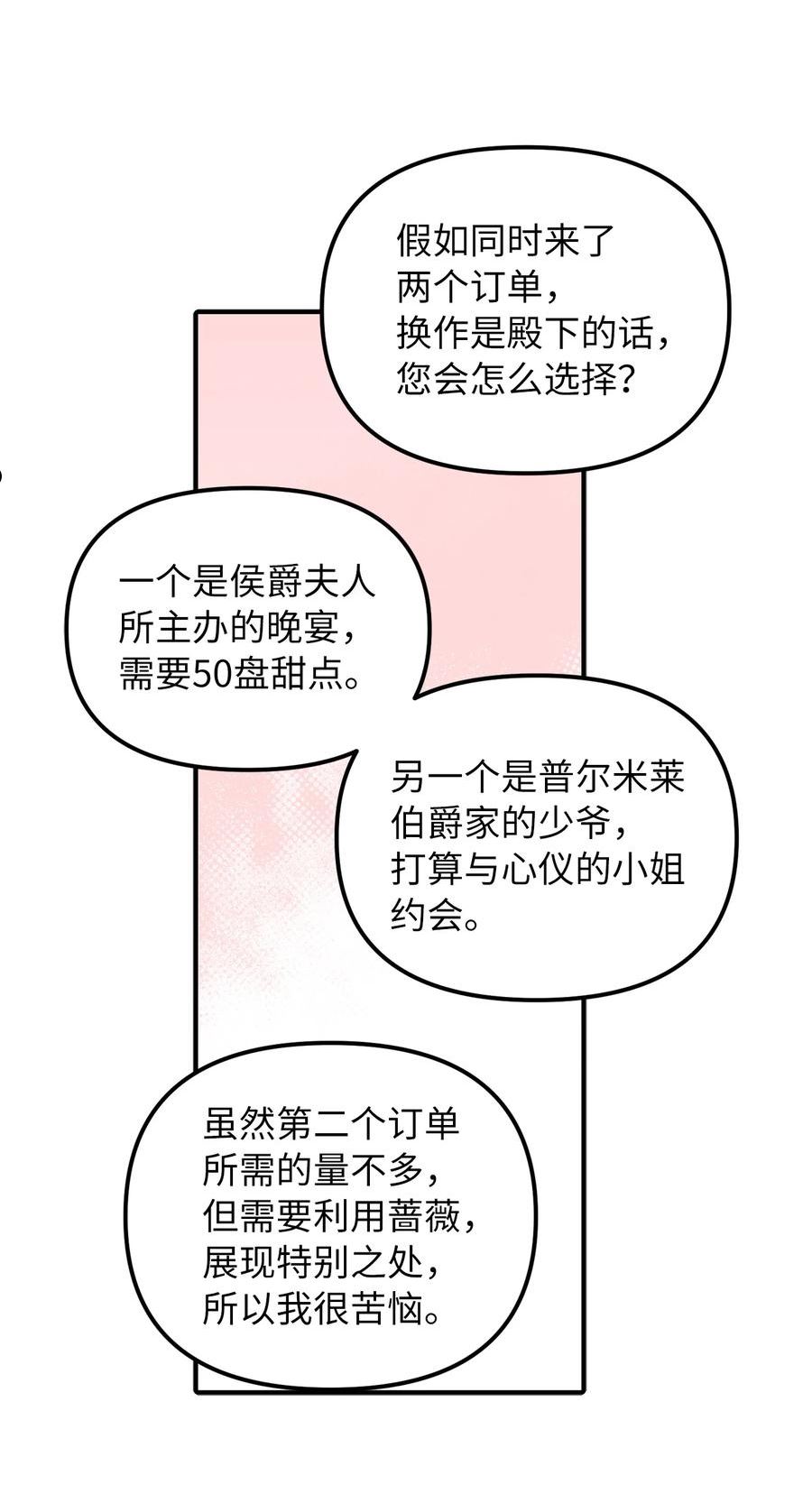 皇帝的假面漫画,47 哈利的出现5图