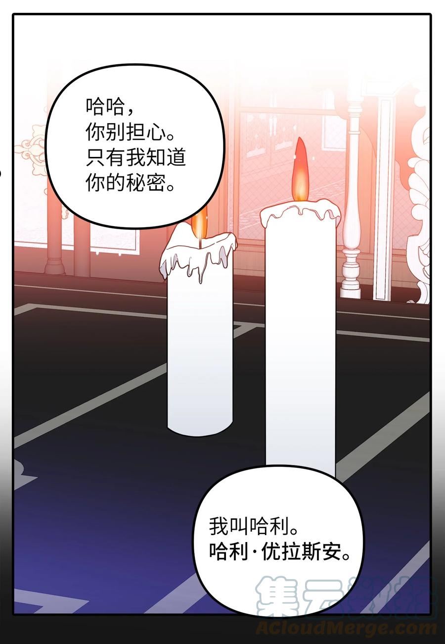 皇帝的假面漫画,47 哈利的出现52图