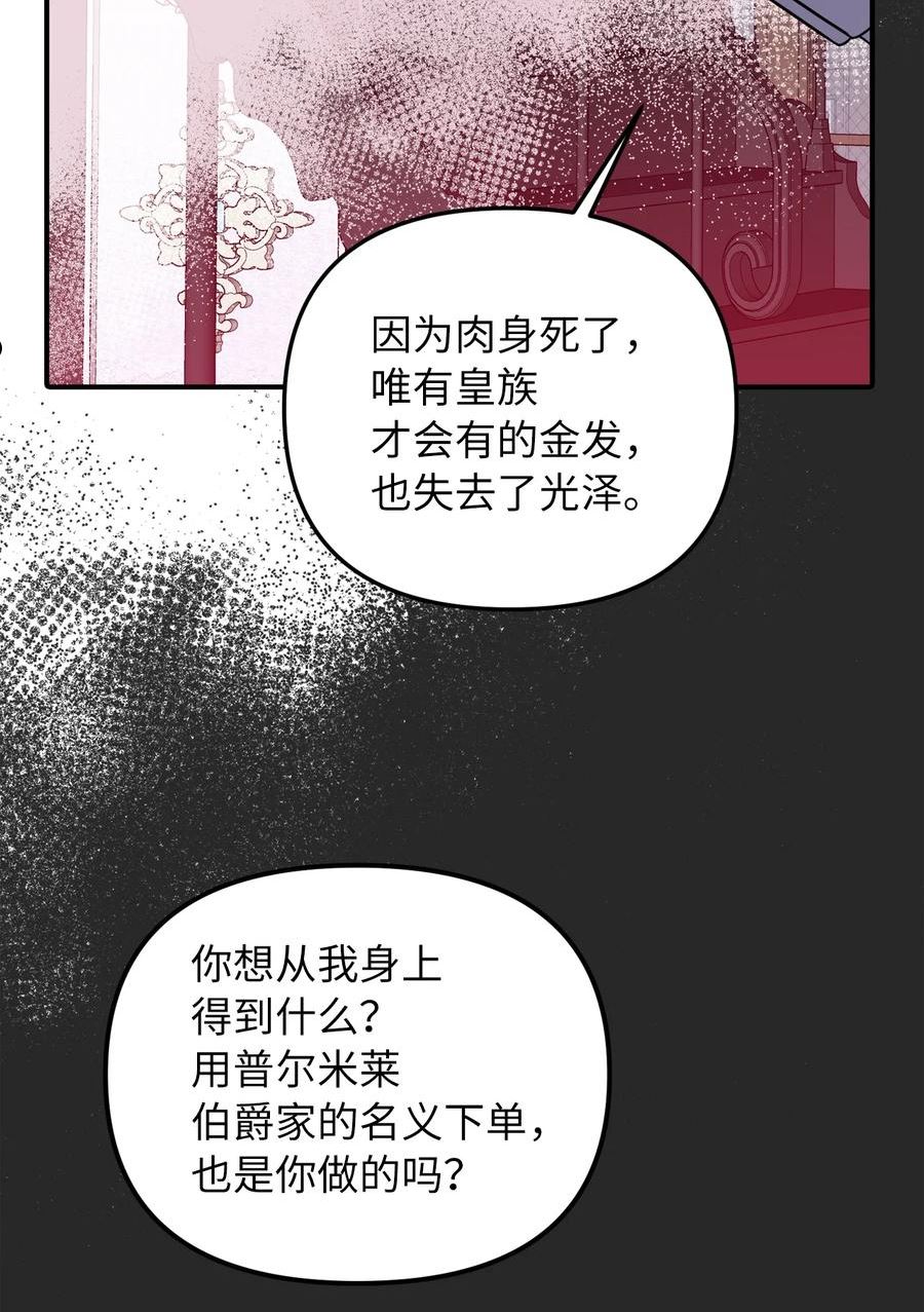 皇帝的假面漫画,47 哈利的出现57图