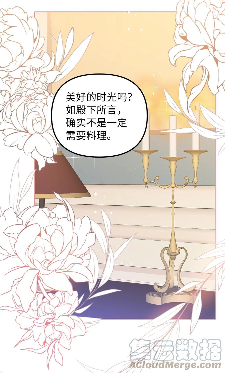 皇帝的假面漫画,47 哈利的出现7图