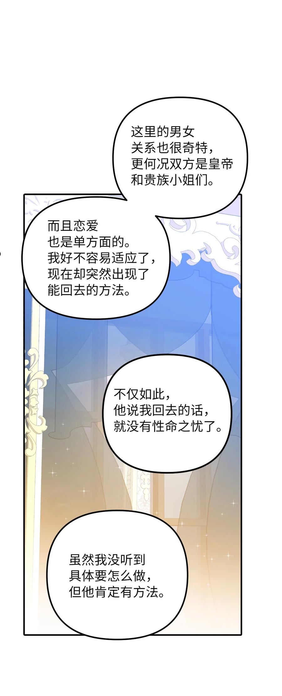 皇帝的假面漫画,48 成为恋人38图