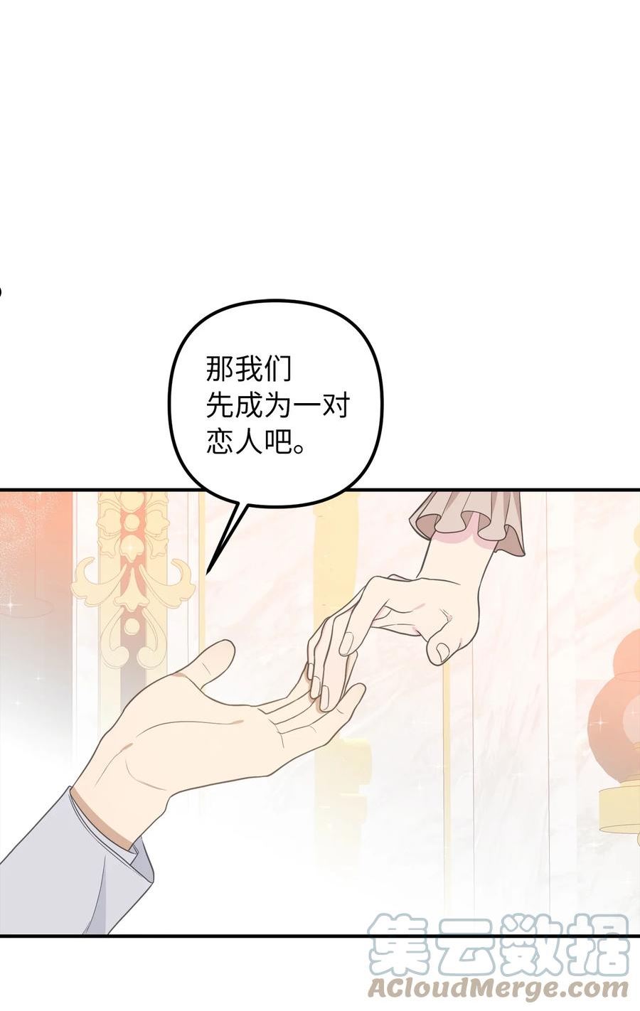 皇帝的假面漫画,48 成为恋人43图