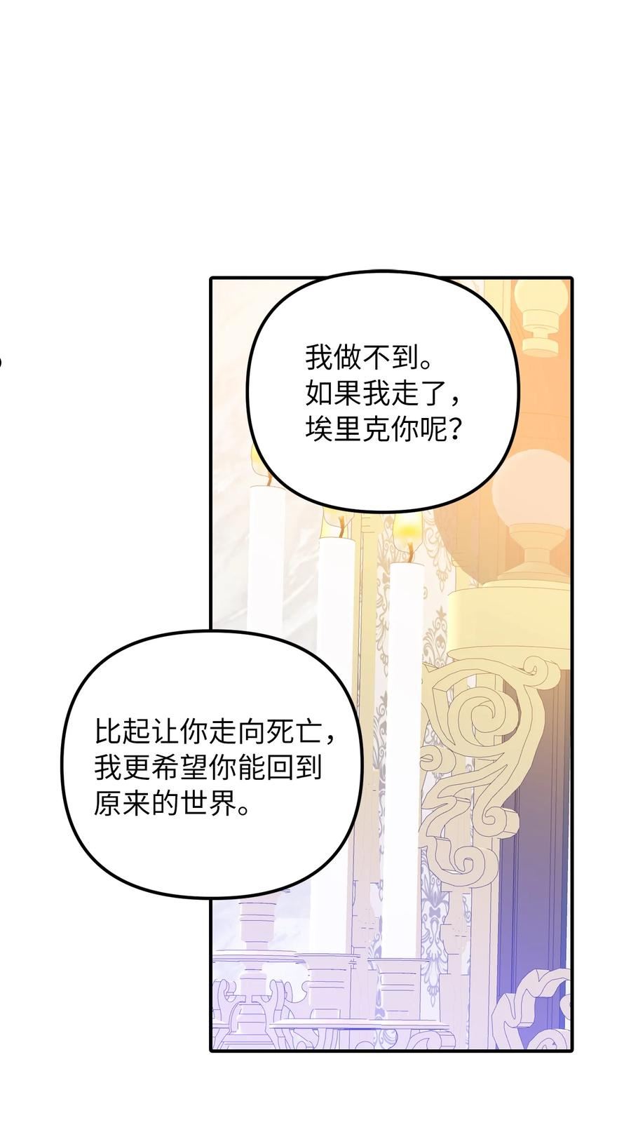 皇帝的假面漫画,48 成为恋人50图