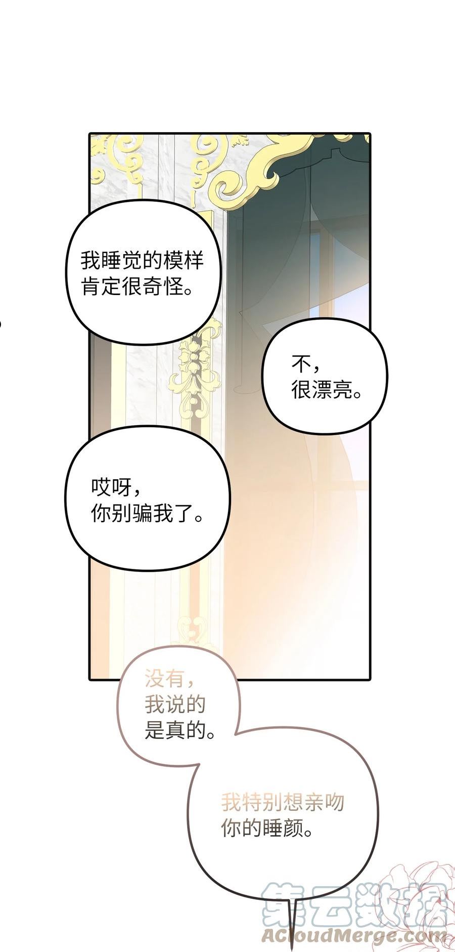 皇帝的假面漫画,49 过去与未来10图