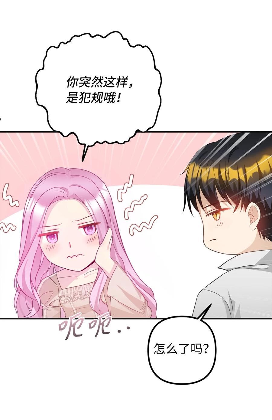 皇帝的假面漫画,49 过去与未来12图